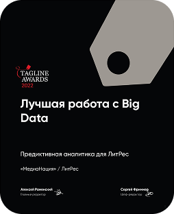 Награда Tagline Awards 2022 Silver